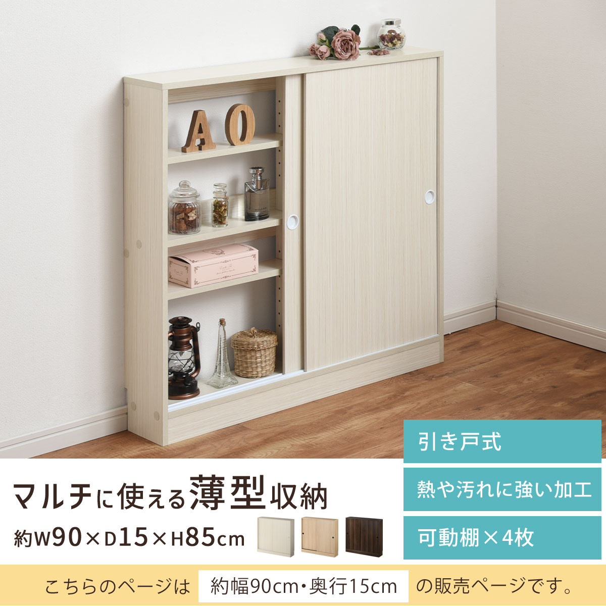【完成品でお届け】カウンター下収納〔幅90cm・奥行15cm〕（オーク）カウンター 下 収納 幅90cm カウンター下収納 引き戸 薄型 おしゃれ キッチン カウンター下 本棚 スリム 食器棚 KKANRA945043-0-OAK