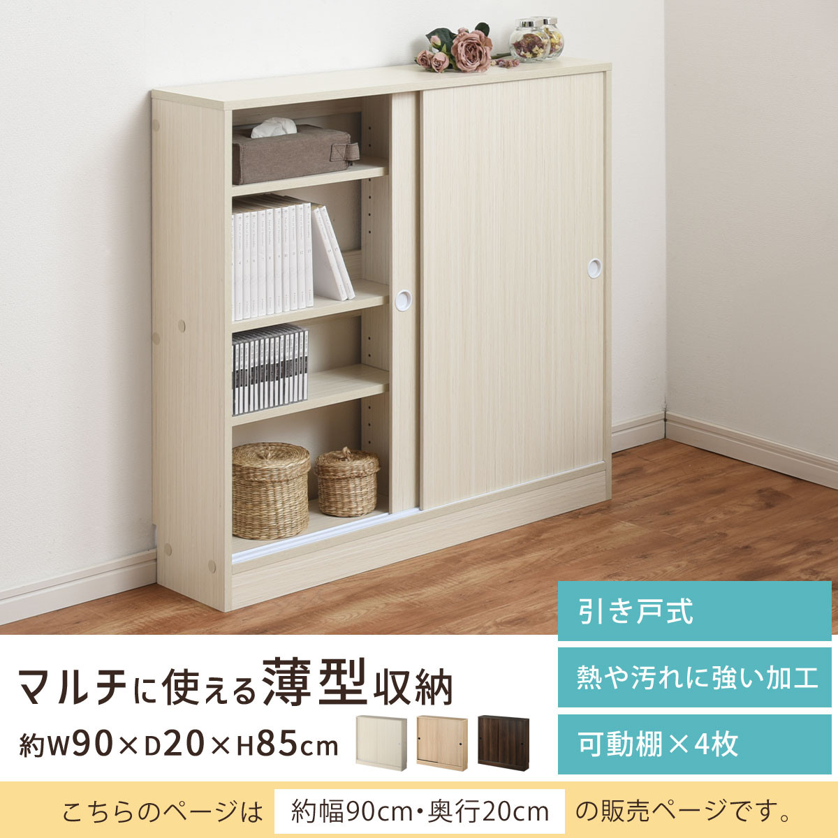 【完成品＋設置付き】カウンター下収納〔幅90cm・奥行20cm〕（ホワイト）カウンター 下 収納 幅90cm カウンター下収納 引き戸 薄型 おしゃれ キッチン カウンター下 本棚 スリム 食器棚 KKONRA945044-0-WH