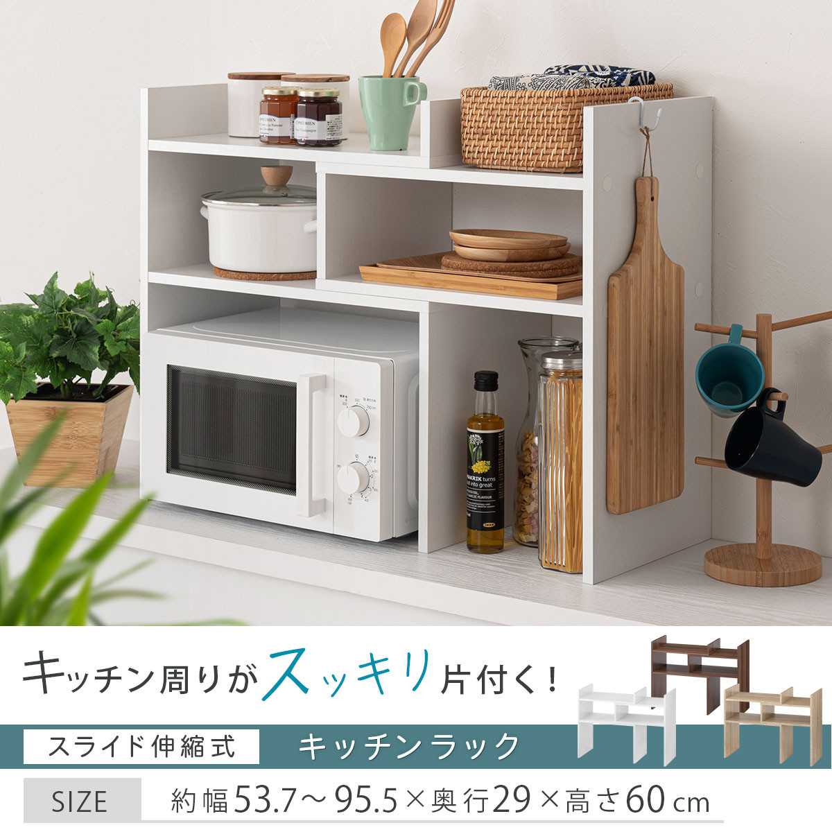 【完成品でお届け】キッチンラック（オーク）キッチンラック 伸縮 スリム おしゃれ オープンラック 食器棚 卓上 カウンター上 キッチンボード 調味料ラック スパイスラック キッチン上収納 KKANRA945062-0-OAK