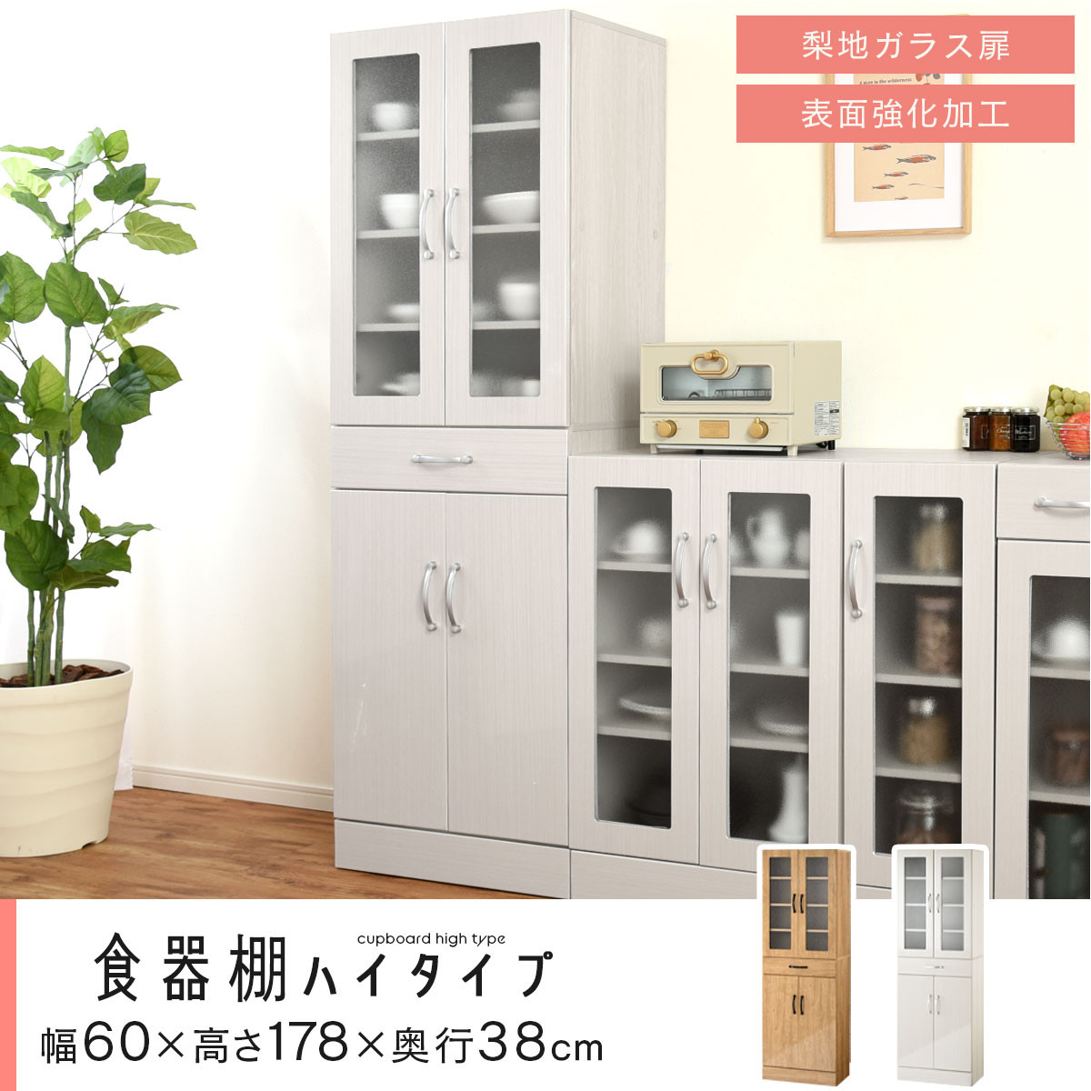 【完成品＋設置付き】キッチン収納〔食器棚・ハイタイプ〕（ホワイト）食器棚 ハイタイプ 約 幅60cm 引き出し付 大容量 食器収納 大容量収納 ガラス扉 キッチン スリム 一人暮らし KKONCBJ01170-0-WH