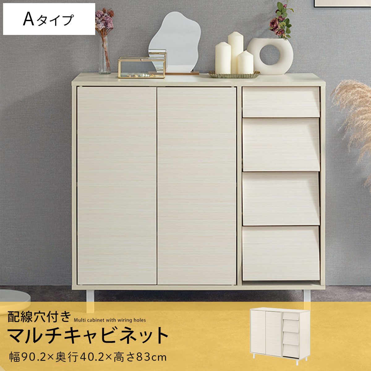 【完成品でお届け】キャビネット〔Aタイプ〕（ホワイト）キャビネット おしゃれ 木製 チェスト 引き出し 収納棚 扉付き リビングボード ハイタイプ 本棚 幅90cm ラック 木製 TKANVB018120-0-WH