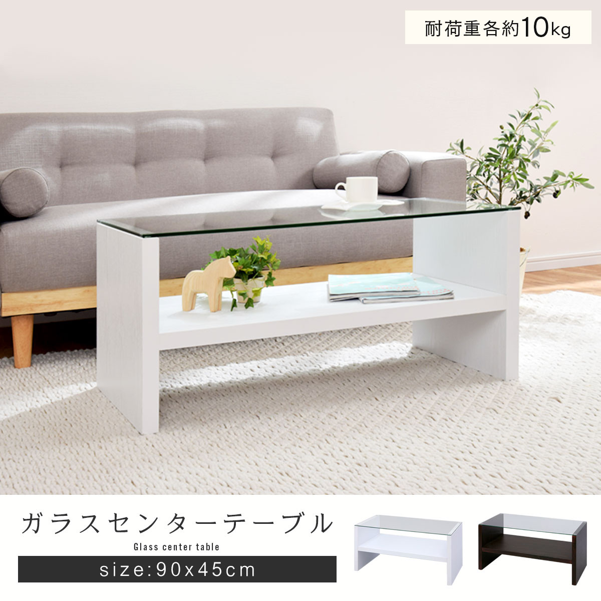 【完成品でお届け】コーヒーテーブル（ホワイト）テーブル ローテーブル 収納付き センターテーブル ガラス コーヒーテーブル 木製 リビングテーブル 収納 90cm 棚 長方形 ソファーテーブル TKANBLUA0170-0-WH