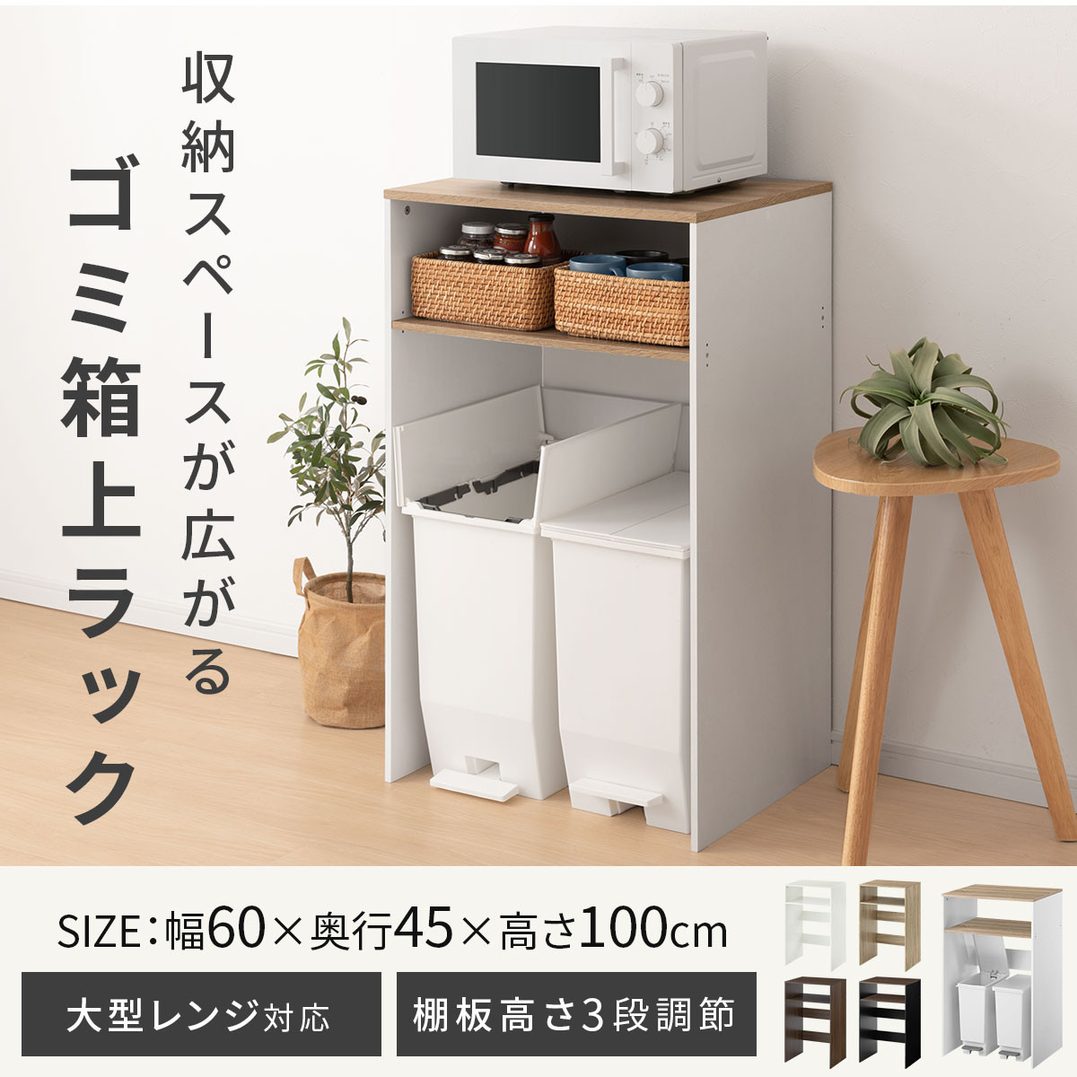 【完成品＋設置付き】ゴミ箱上ラック〔中段タイプ〕（ウォールナット）ゴミ箱上ラック 幅60 キッチンラック 炊飯器 収納 棚 大型レンジ対応 レンジ ゴミ箱 上 ラック ゴミ箱上 レンジ台 ゴミ箱収納 KKONET140136-0C-WAL