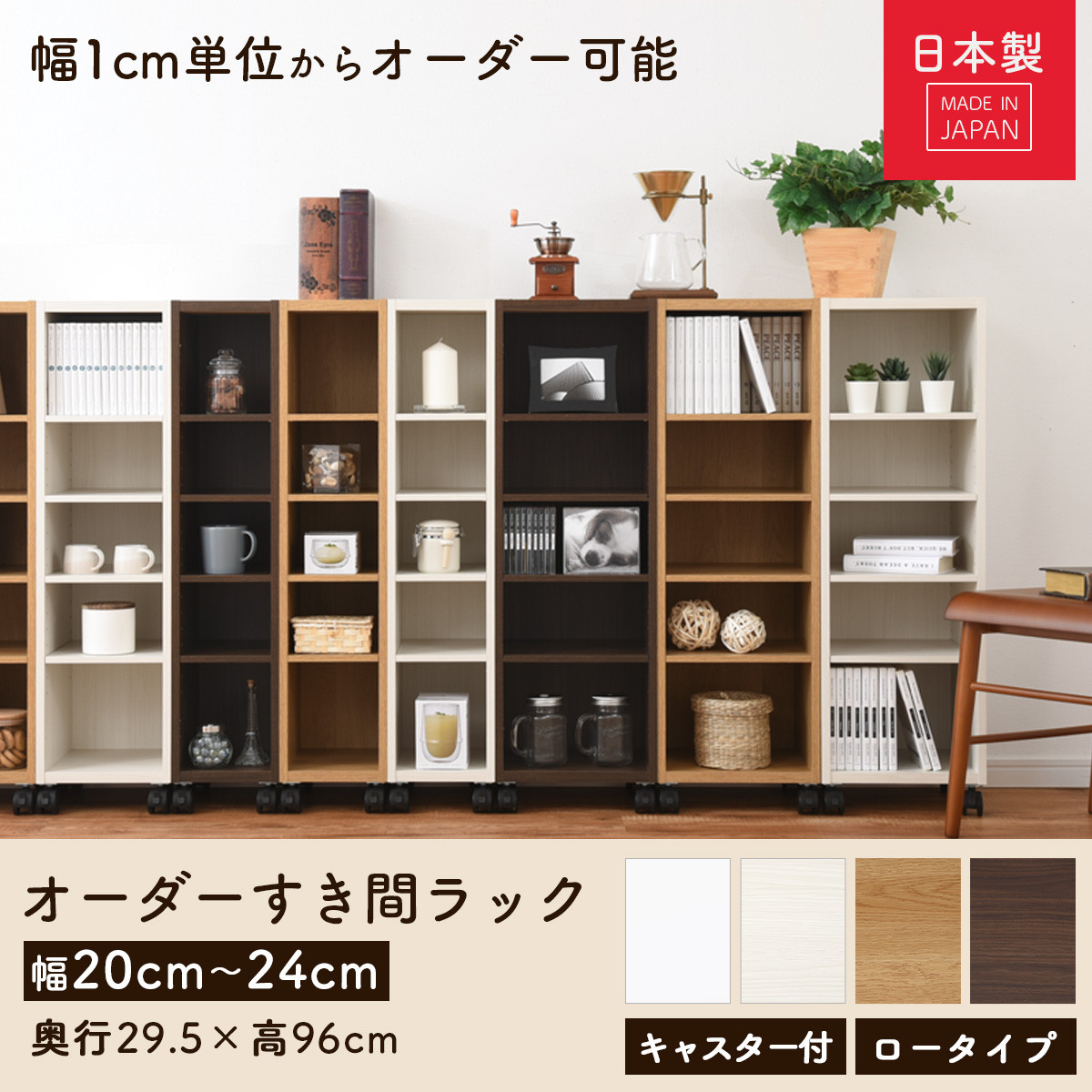 【完成品でお届け】オーダーすき間ラック〔幅21cm・キャスター・ロータイプ〕（オーク）隙間収納 キャスター付き キッチン 洗面台 隙間 収納 洗濯機横 隙間収納ラック ラック 薄型 木製 約 AKANBE400100-21-OAK