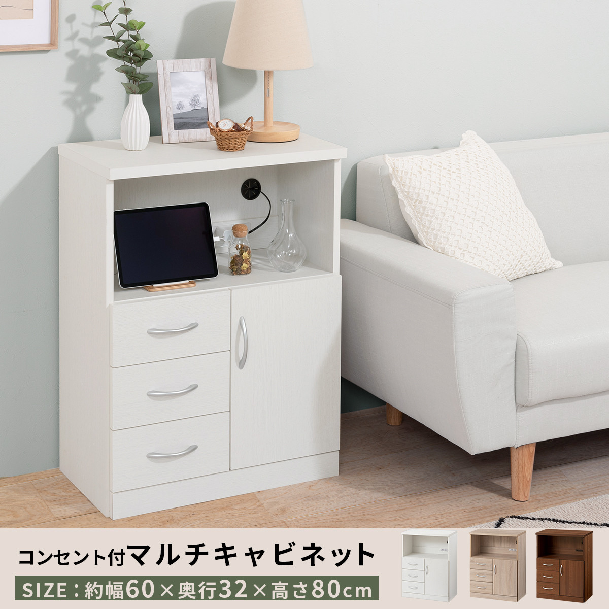 完成品でお届け】コンセント付マルチキャビネット（ホワイトウッド 