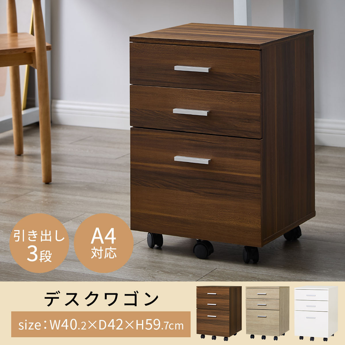 完成品でお届け】サイドチェスト（ウォールナット）サイドチェスト 