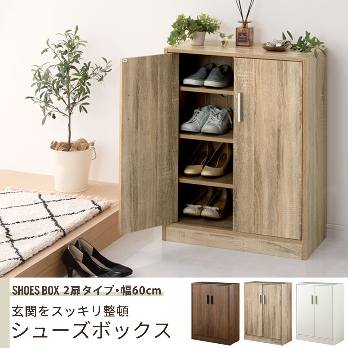【完成品＋設置付き】シューズボックス 2扉タイプ（ホワイト）靴箱 スリム コンパクト シューズボックス 大容量 おしゃれ 収納 玄関収納 下駄箱 ロータイプ 扉付き 薄型 玄関 収納棚 靴入れ SKONBX100780-0-WH
