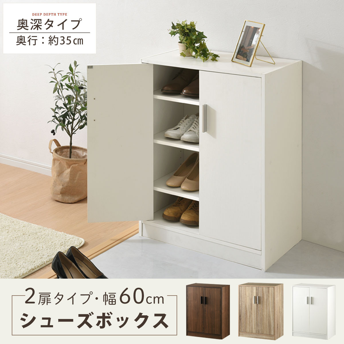 【完成品＋設置付き】シューズボックス 2扉奥深タイプ（ウォールナット）靴箱 ロータイプ 玄関収納 下駄箱 シューズボックス 靴 収納 扉付き 奥深型 靴収納棚 玄関 収納棚 靴入れ シューズ ボックス SKONBX100788-0-WAL