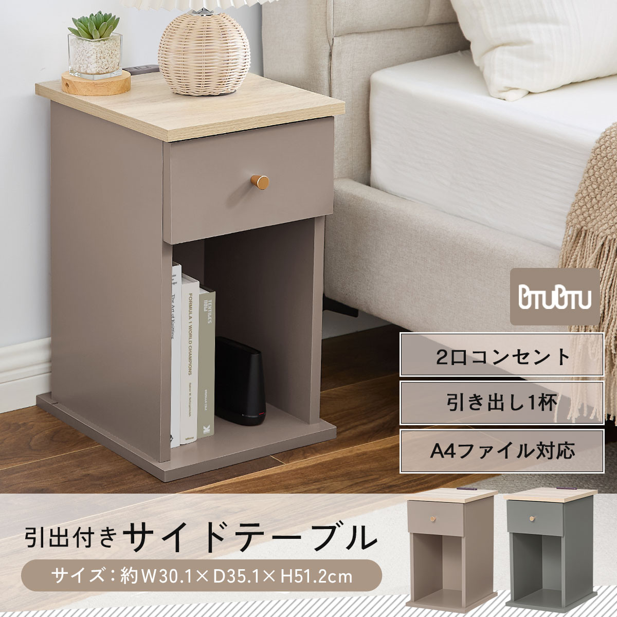 【完成品＋設置付き】サイドテーブル（グレー）Toffy トフィー サイドテーブル 引き出し コンセント付 ナイトテーブル おしゃれ スリム ベッド ソファテーブル 収納 コンパクト ベッドサイド TKONBL500424-0-GY