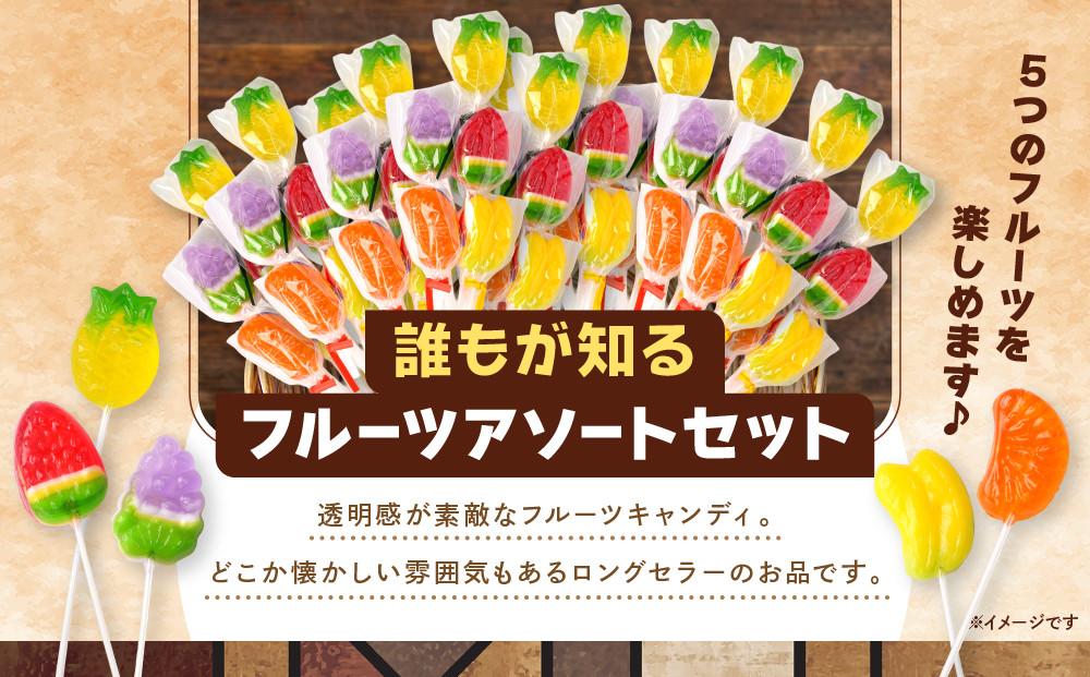 フルーツアソートセット 5本 × 20セット