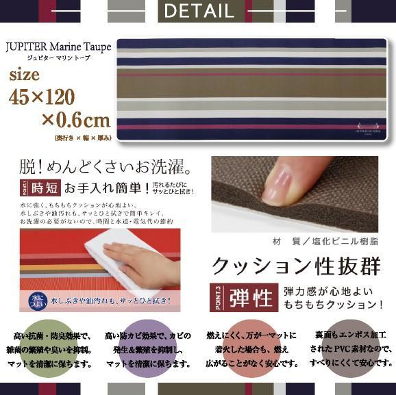 拭ける！洗濯不要！キッチンマット 45×120cm 【ジュピター】
