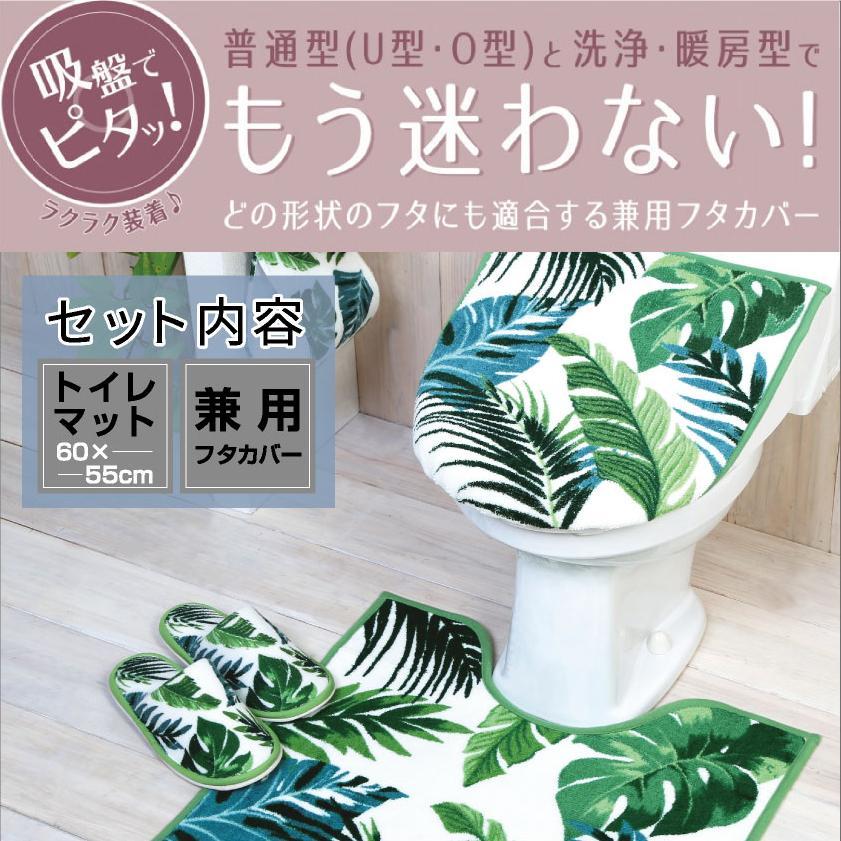 トイレ2点セット 【ボタニカ】