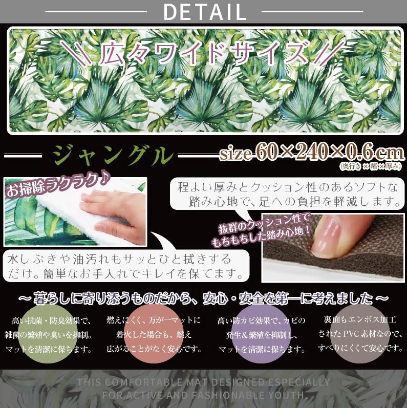 拭ける！洗濯不要！幅広キッチンマット 60×240cm 【ジャングル】