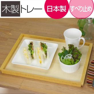 タツクラフト すべり止め付 木製 トレー 38cm ナチュラル