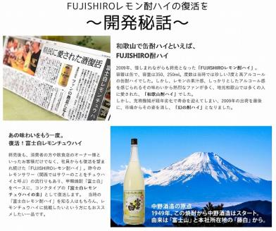 紀州の地酒　富士白レモンチュウハイの素 25度 600ml×2本