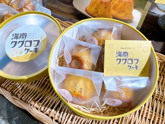 海南 クグロフ ケーキ 5個入り お菓子 スイーツ 焼き菓子