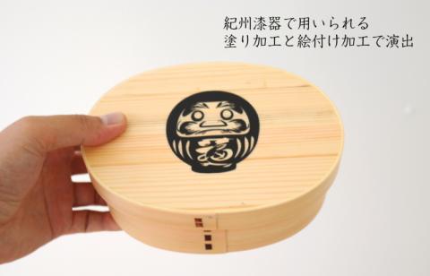 紀州漆器 曲げわっぱ まげわっぱ 弁当箱 -だるま 黒-