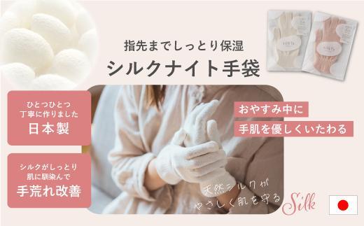 【ベビーピンク】 silkTo シルク ナイト手袋 指先あり 24cm【日本製】