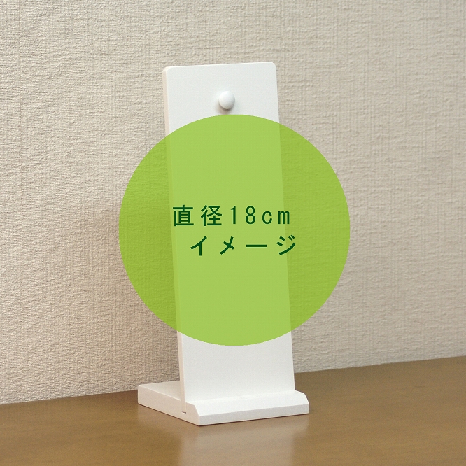 漆器の置き型飾り掛け　白　小