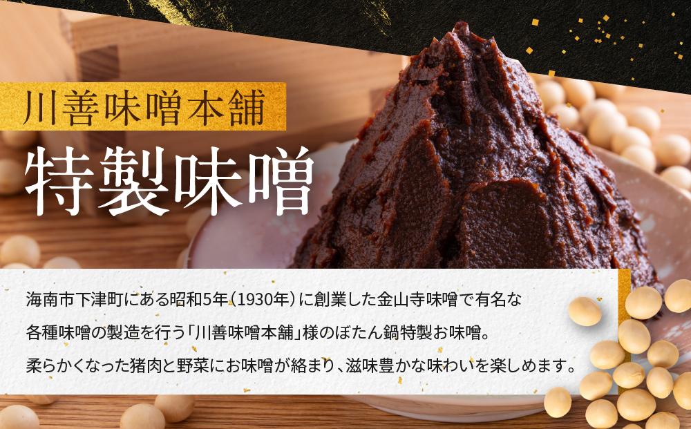 高級ぼたん鍋セット3～4人前(特製味噌・粉山椒付)×2セット 熊野古道紀伊路