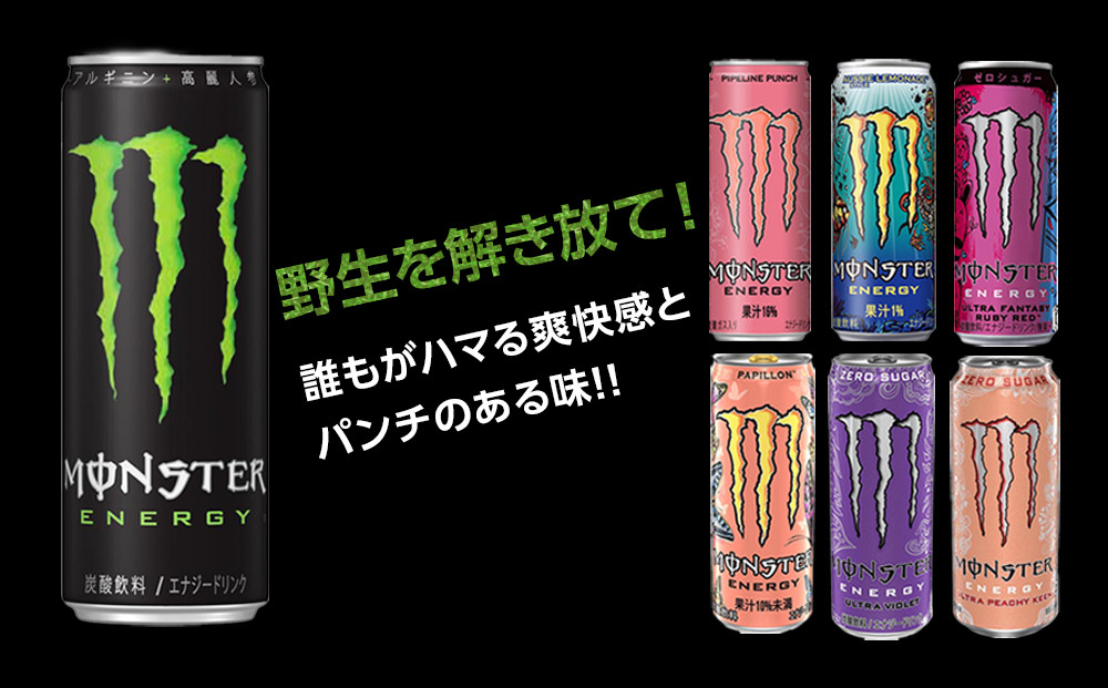 モンスター オージースタイルレモネード 355ml×24本【1ケース】