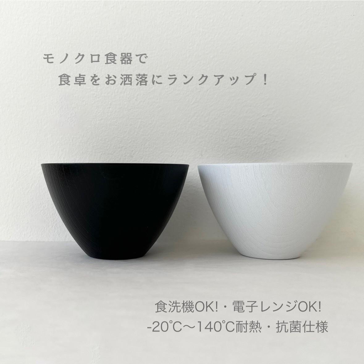 モノクロ マルチボウル ホワイト 1個 お椀 ボール シリアルボウル 食洗機対応 電子レンジ対応