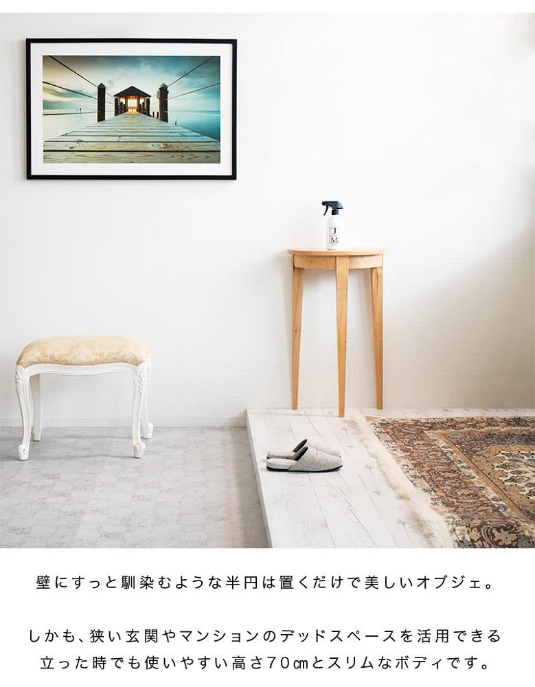 半円コンソール aku1012398