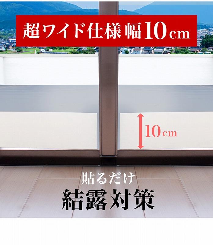 窓用 結露防止テープ 幅10cm×長さ10m sng1013773