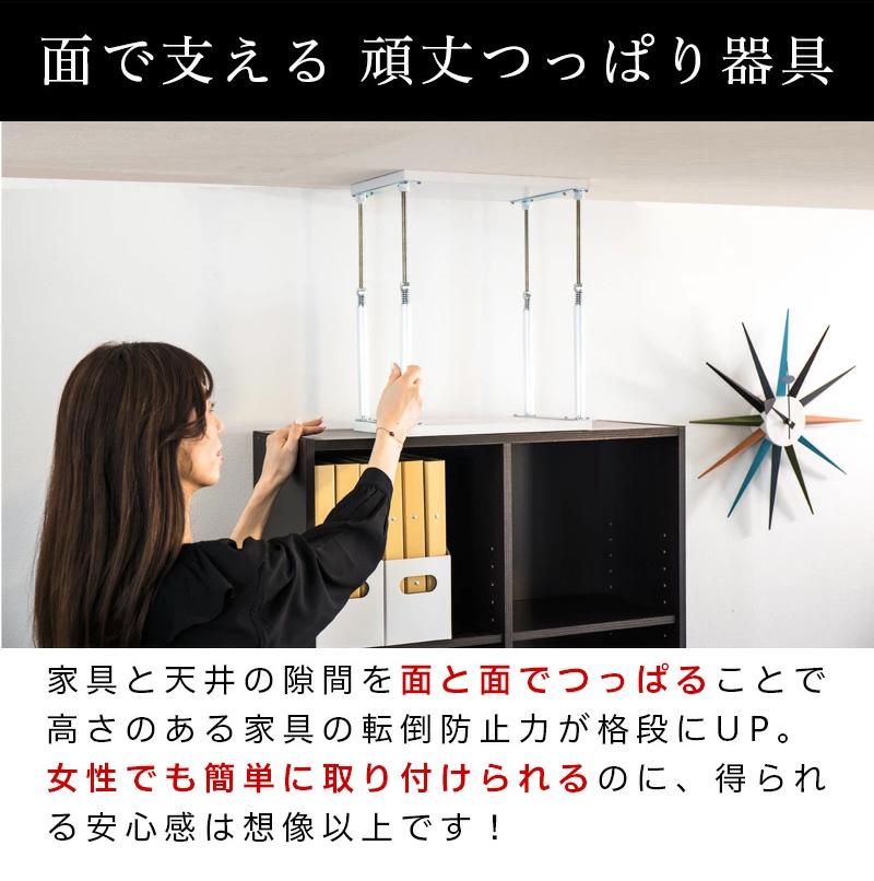転倒防止 天井突っ張りユニット ONE CELL aku1006712