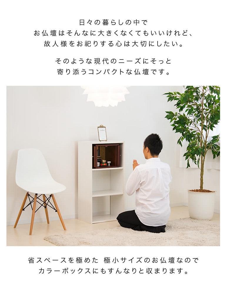 小型仏壇 ちいさやか aku1004711