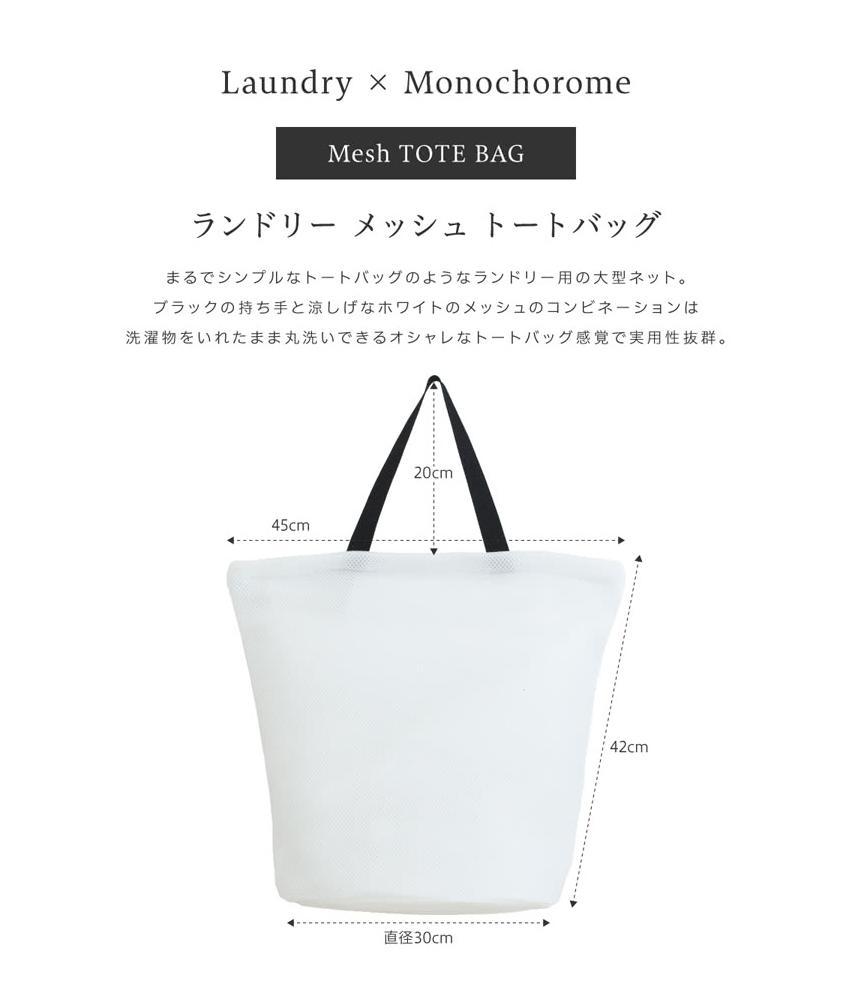 そのまま洗える ランドリーバッグ BYT1010695