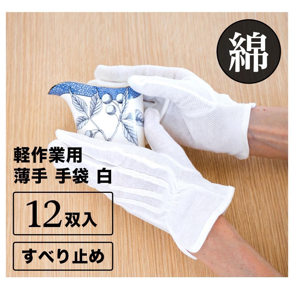 スベリ止め付 ドライブ手袋（白）×12双 L BYT101311802