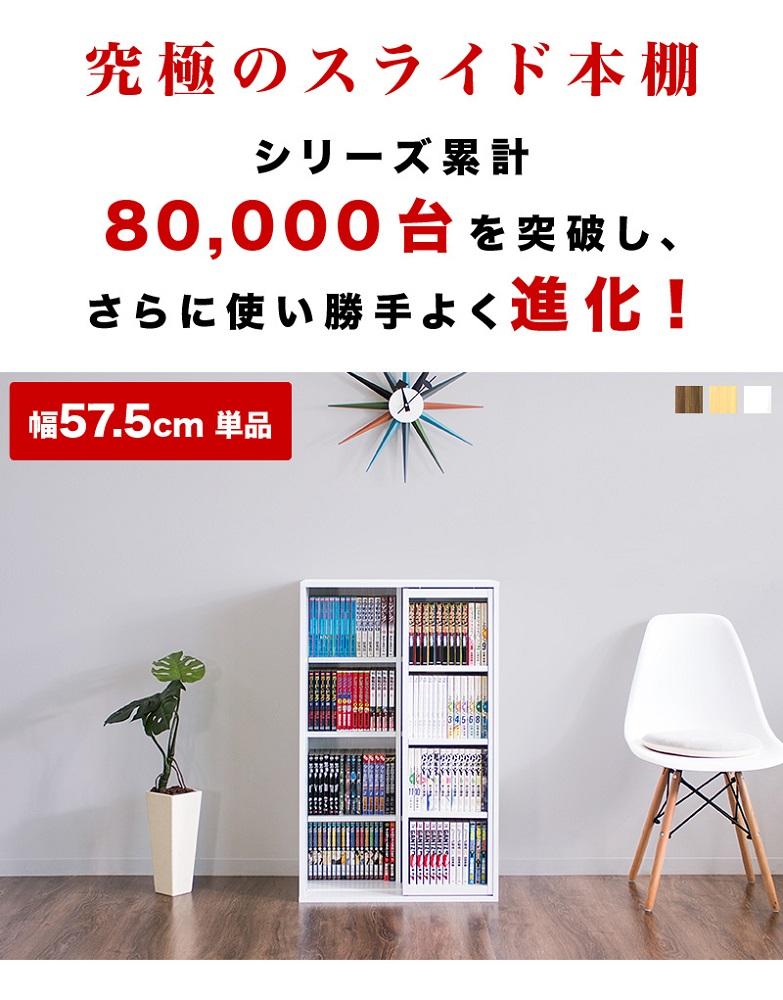 スライド本棚 W575 ウォールナット aku100688503
