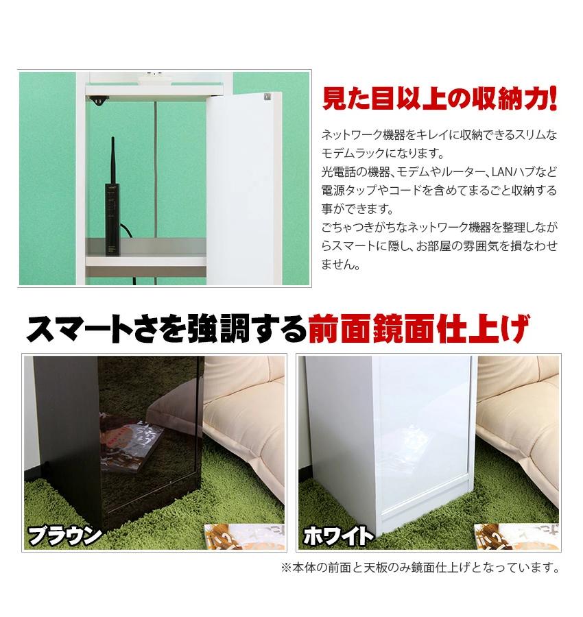 鏡面モデムラック スリム ブラウン AKU100348402