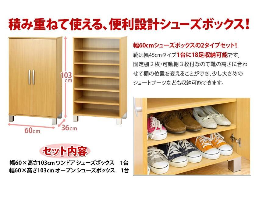 シューズボックス W60 2点セット ナチュラル AKU100446001