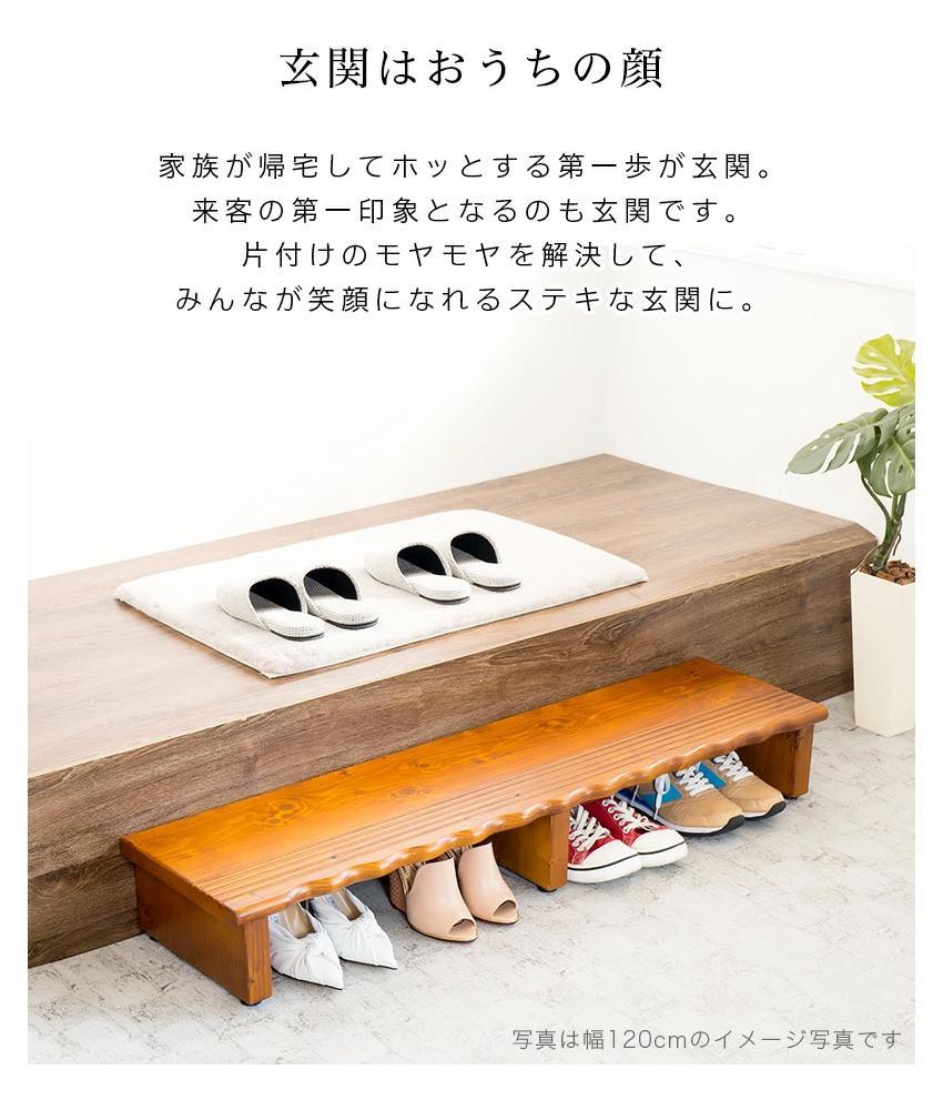 天然木 玄関台 60 AKU1012932