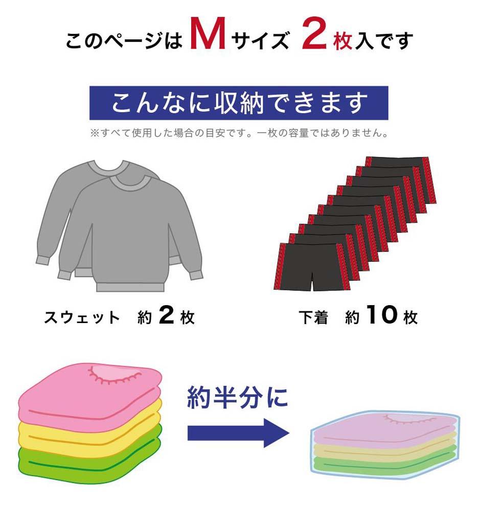 2Way バルブ衣類圧縮パック 2枚入 M 【約横42cm×縦58cm】 SNG1021013