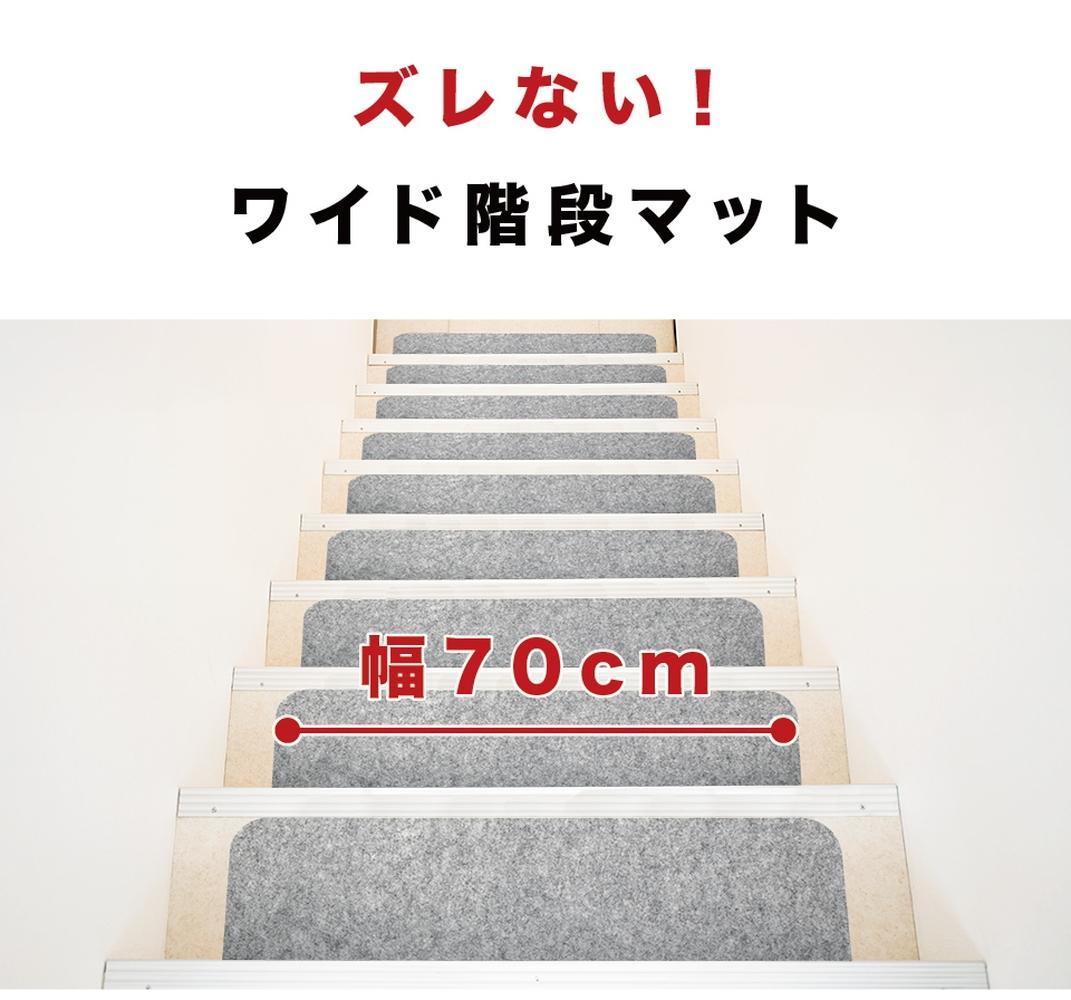 吸着階段マット ワイド 幅約70cm×20cm 15枚入り ダークブラウン 階段 滑り止め マット カーペット 洗える 吸着マット 滑り止めマット 薄型吸着 階段マット BTS101750903