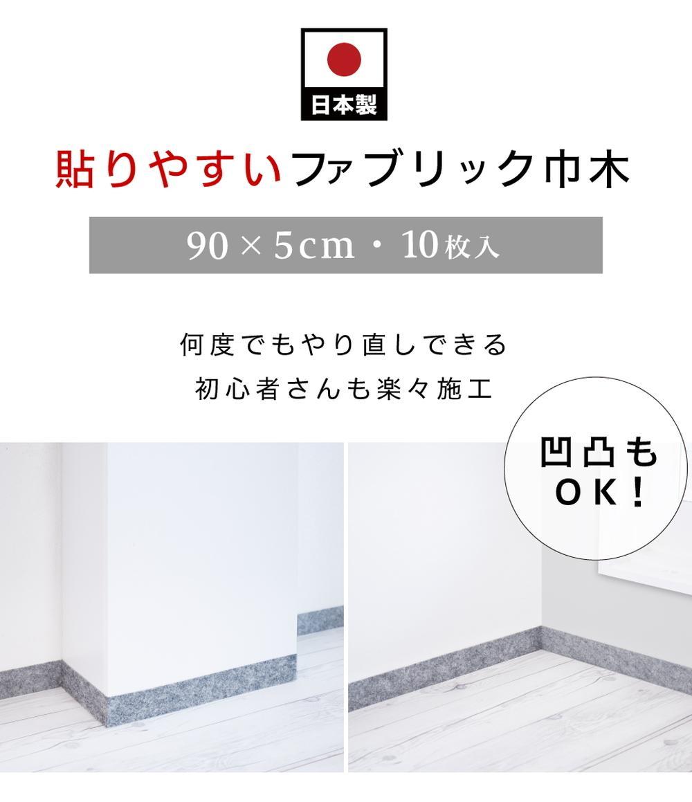 日本製 ソフト巾木 約5×90cm 10枚入 ベージュ ソフト幅木 リメイクシート テープ はがせる 巾木 幅木 コーナー 出隅 入隅 SNG104414101