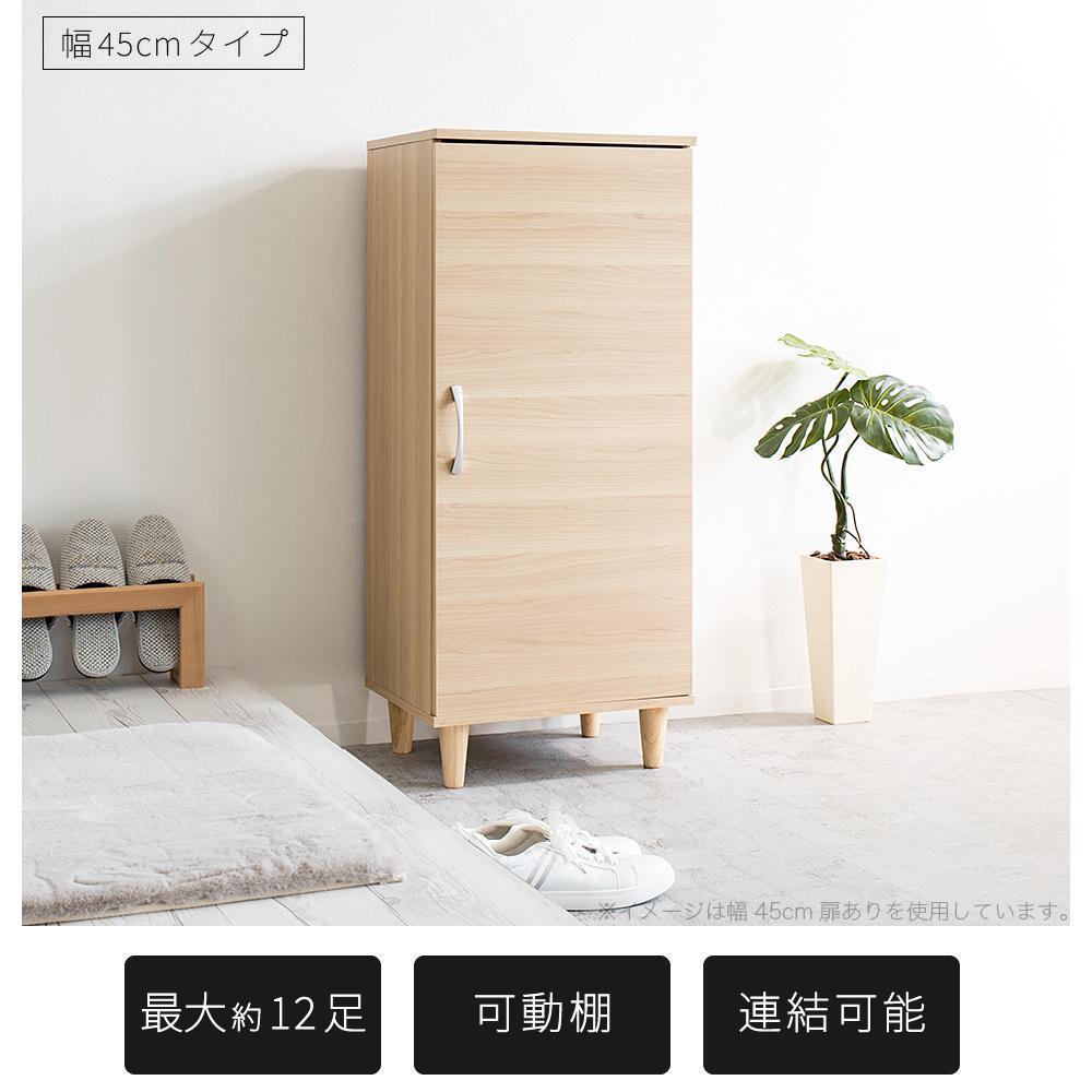 New ワンドア シューズボックス W45 ナチュラル 約W45×D36×H104.5cm AKU1044912