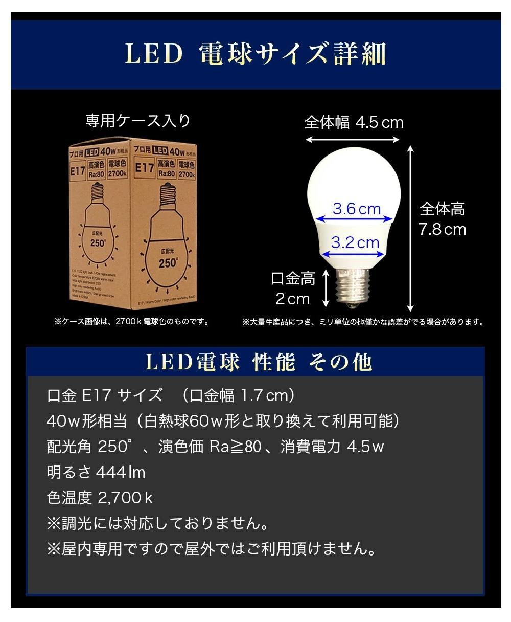 LED電球 E17サイズ 2700K 電球色 約W600mm×H1120mm AKU101166201