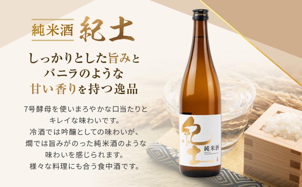 【父の日ギフト】紀州の地酒　純米酒紀伊国屋文左衛門　純米酒紀土　純米吟醸黒牛　飲み比べセット【6月10日～13日発送】