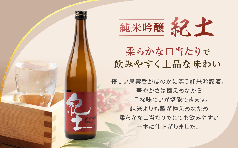 紀州の地酒　6本飲み比べセット