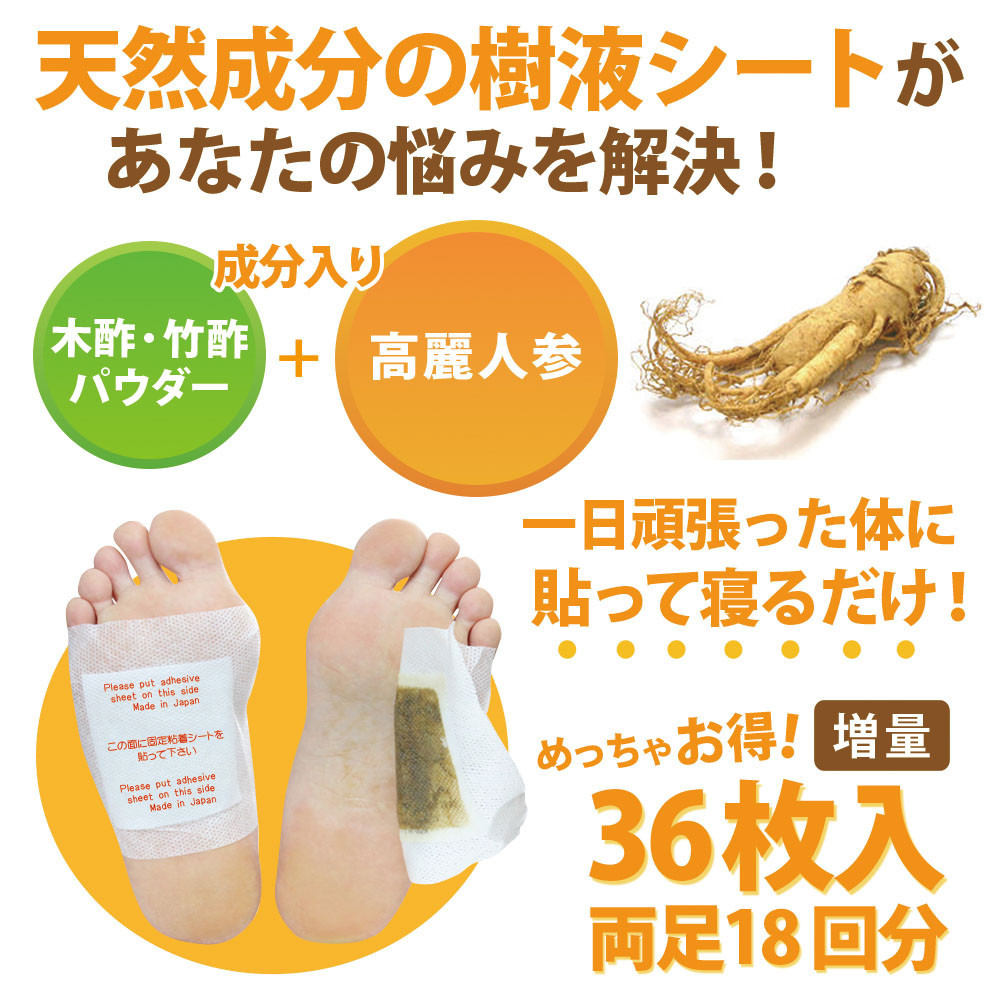 ＜樹液シート＞足すっきり 36枚入増量タイプ（高麗人参）