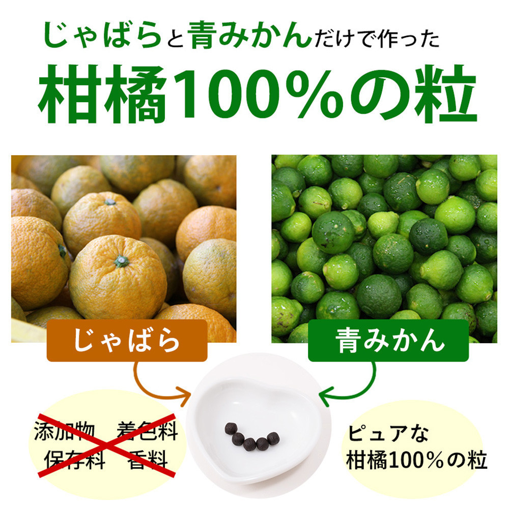 ［柑橘100%の粒］アトピタン～pure～［元気ノ国］