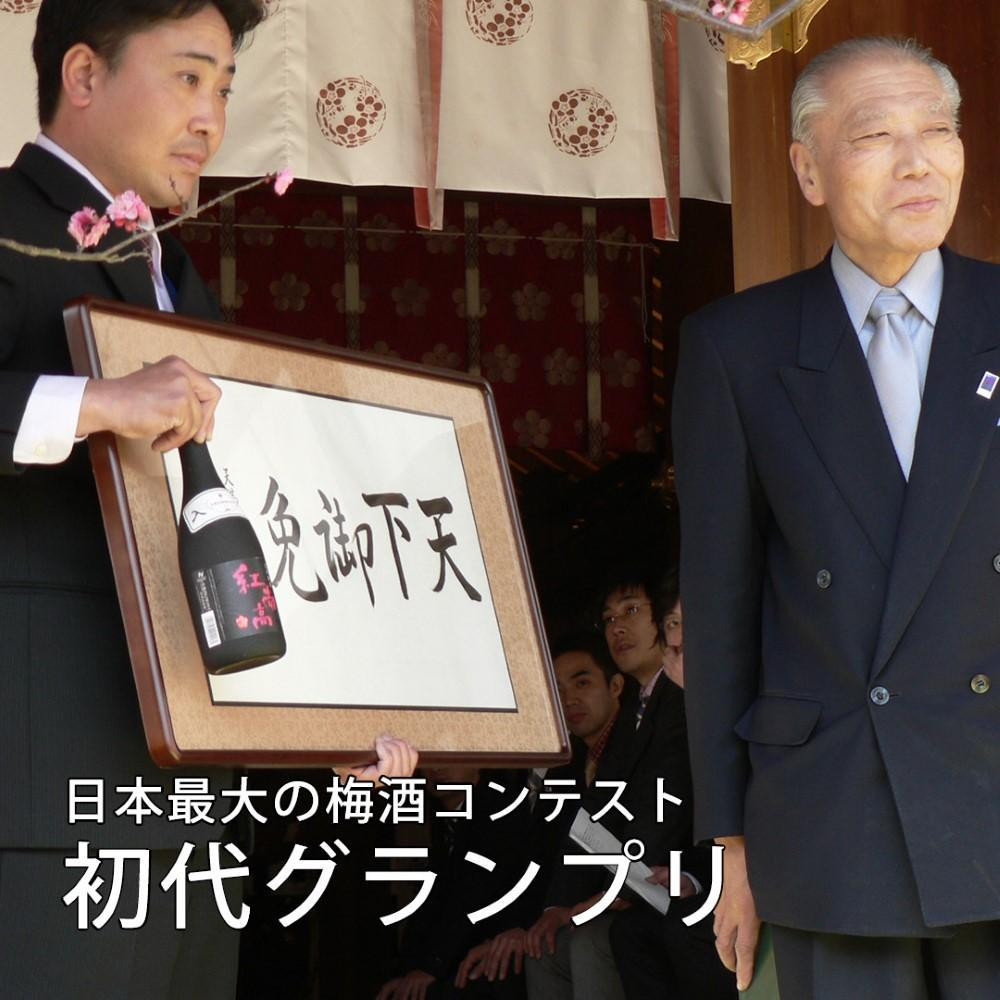 香る南高 紅南高  720ml×2本