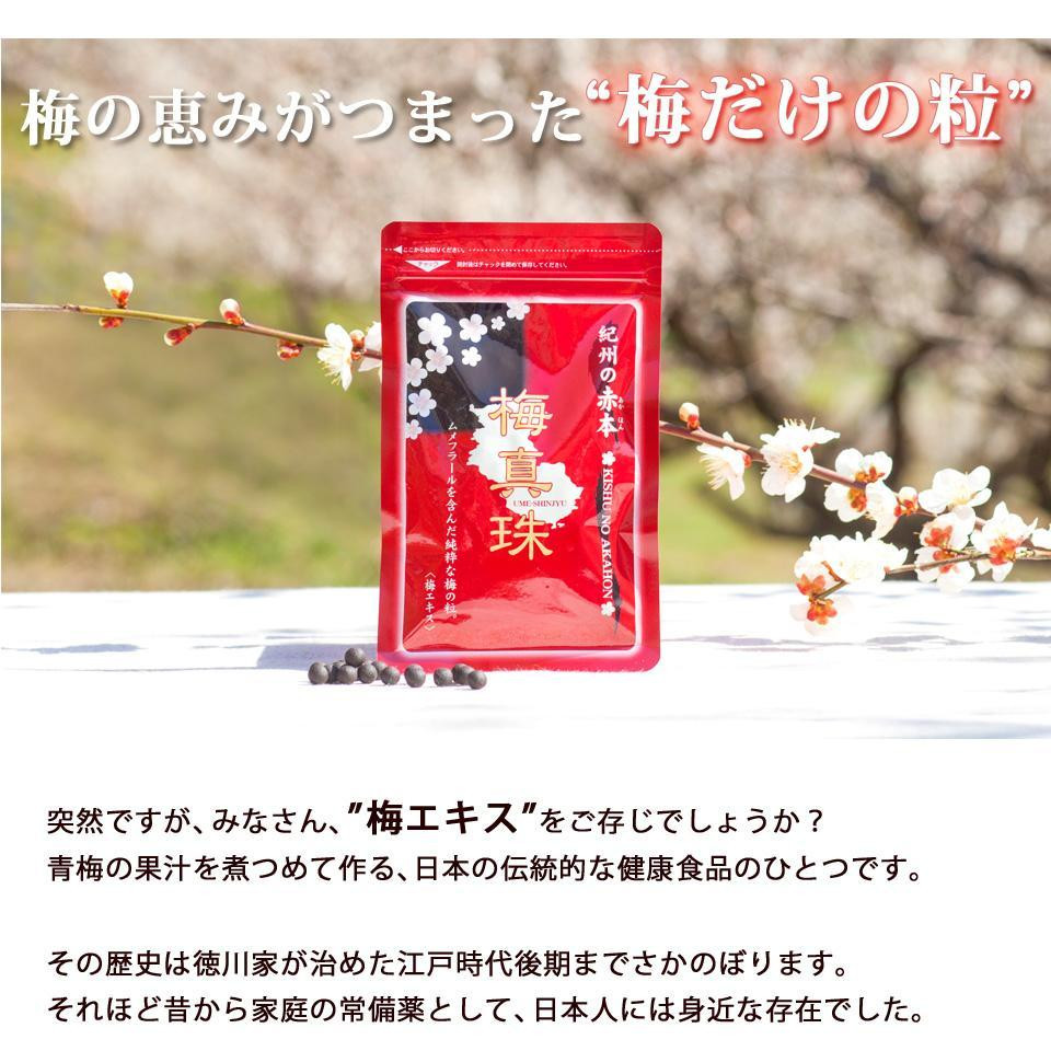 梅100%の粒  梅真珠 元気ノ国 155粒×3袋