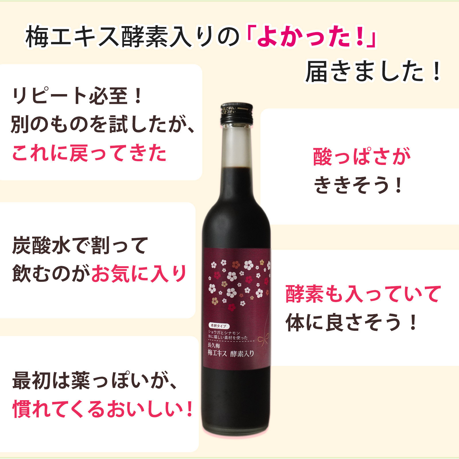 長久梅 梅エキス 酵素入り 約500ml［元気ノ国］