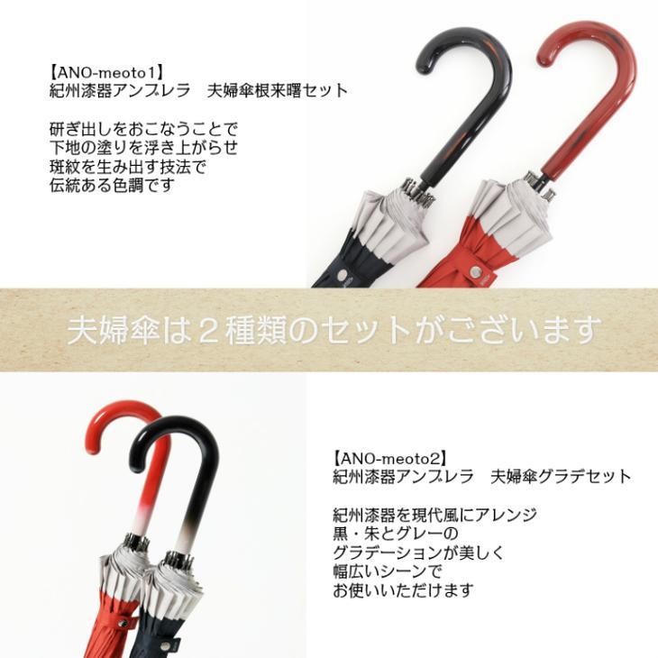 ペア傘　紀州漆器アンブレラ 16本骨和傘 めおと傘 風に強い丈夫グラスファイバー骨　カバー付き　夫婦箸夫婦茶碗ならぬ夫婦傘　結婚記念日・父の日母の日・敬老の日にも適したギフト箱入