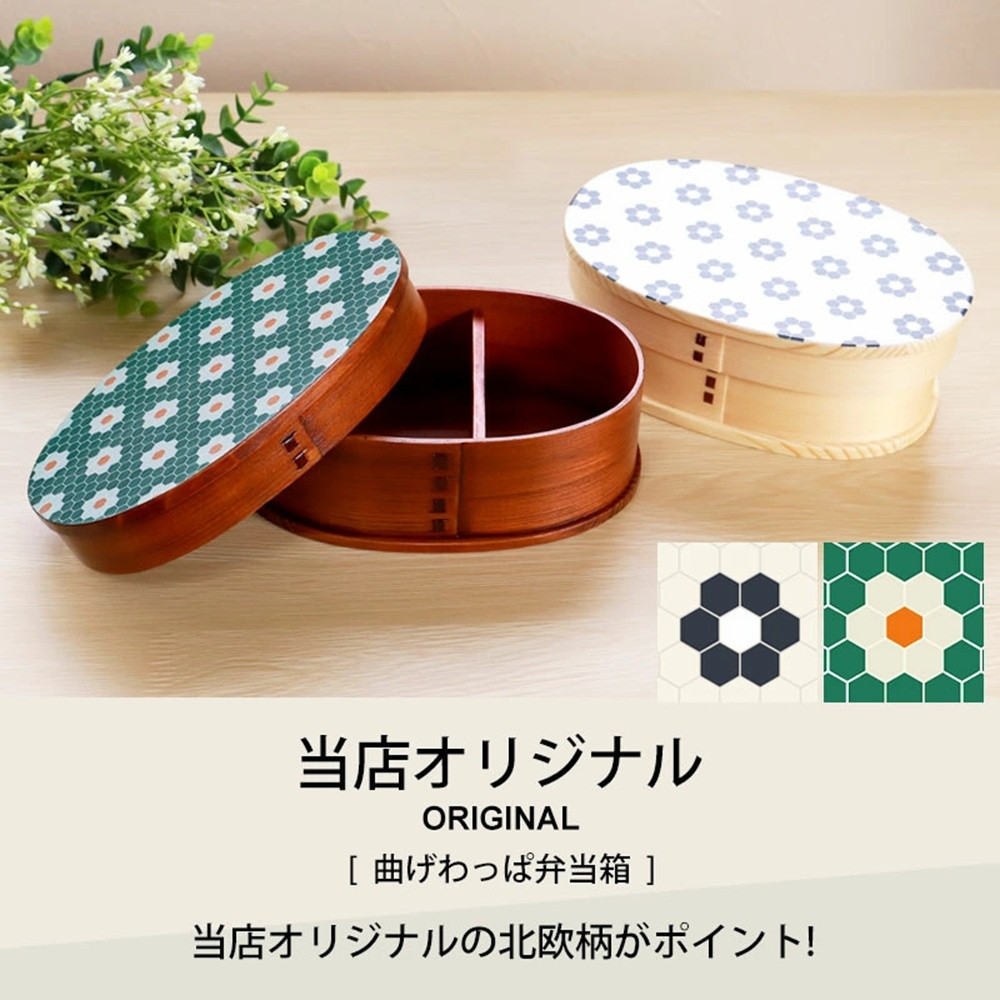 みよし漆器本舗 曲げわっぱ お弁当箱 600ml 約17.5×11.5×高さ6.5cm 小判型 弁当箱 一段 1段 北欧 小花タイル 漆塗り